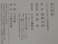 美人料理