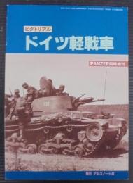 ピクトリアル　ドイツ軽戦車