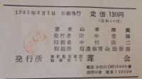 救われざるの記 : 一哲学青年の手記