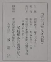 近世出かせぎの郷 : 尾張知多万歳
