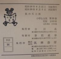 風の又三郎