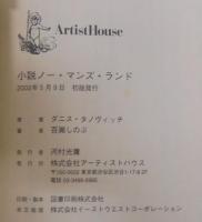 ノー・マンズ・ランド : 小説