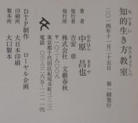 知的生き方教室