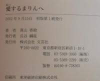 愛するまりんへ