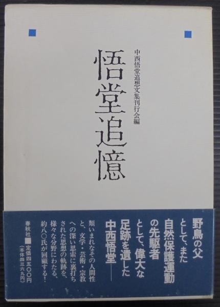 古事記新講(次田潤 著) / あじさい堂書店 / 古本、中古本、古