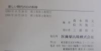 新しい時代の口の科学