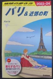 地球の歩き方