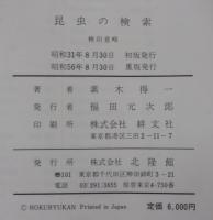 昆虫の検索