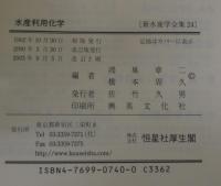 新水産学全集