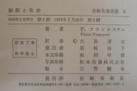 絵画と社会