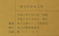 知立のからくり