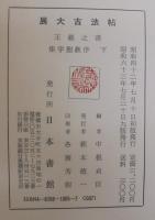 集字聖教序