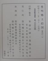 豊明郷土絵図