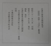 田中汗象 : 故田中完一会長を偲んで