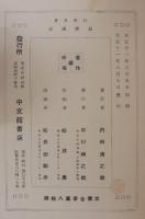 科学世界　鳥学講話