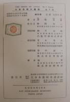 日本鳥類大図鑑　全3巻