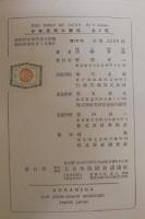 日本鳥類大図鑑　全3巻