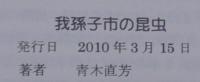 我孫子市の昆虫