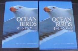 オーシャンバード : 海鳥の世界