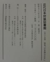 近代日本狩猟図書館