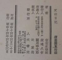 口訳国文叢書