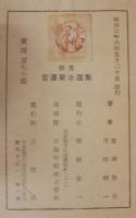 鑑賞宮沢賢治選集