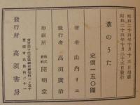 葦のうた