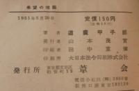 希望の埋葬
