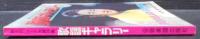 歌謡ギャラリー　第9回レコード大賞特集　前奏・後奏・コードネーム付