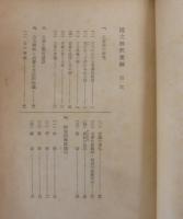 国文解釈要綱