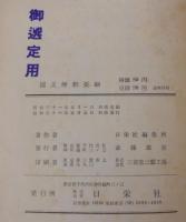 国文解釈要綱