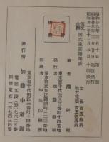 国文重要語集成 : 例文全解