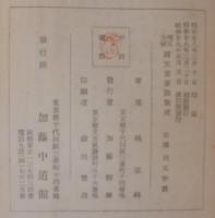 国文重要語集成 : 例文全解
