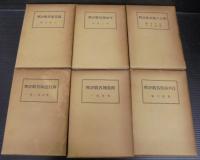 和歌評釋選集　全6巻