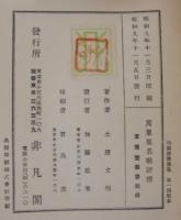 和歌評釋選集　全6巻