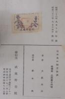 定本奥の細道新講