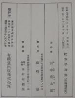 枕草子評解