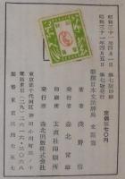 新撰日本文法辞典