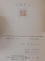 大阪商人 : 続大阪町人