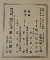 愛知県伝説集