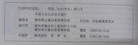 七十周年記念誌　わかきぬ第十一号