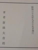 尾三転々誌