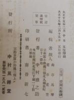 俳諧歳時記栞草