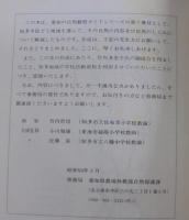 愛知の自然をたずねて