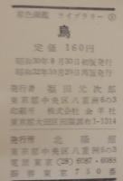 原色図鑑ライブラリー