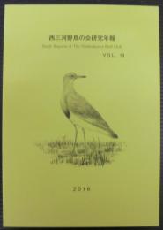 西三河鳥の会研究年報　VOL.19