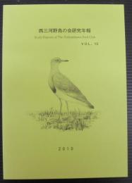 西三河鳥の会研究年報　VOL.13