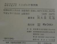 ひとりひとりの幼児を生かすことばかけ事例集