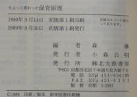ちょっと変わった保育原理 : ユニークに保育の本質に迫る