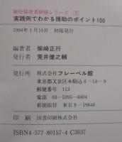 保育のポイント100　新任保育者研修シリーズ1～3　3冊